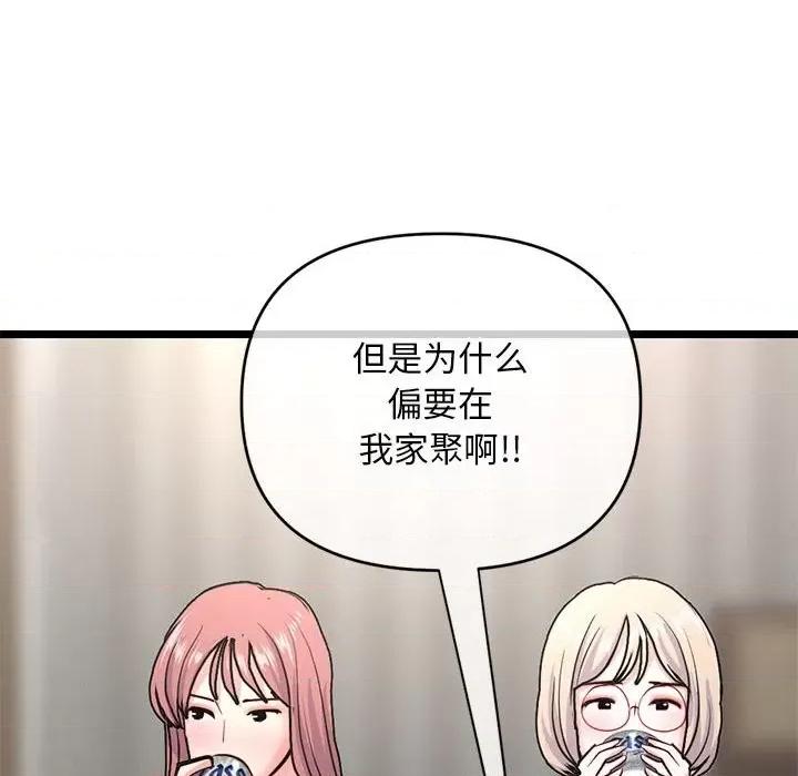 深夜网吧 深夜网吧-第 24 话 第54页