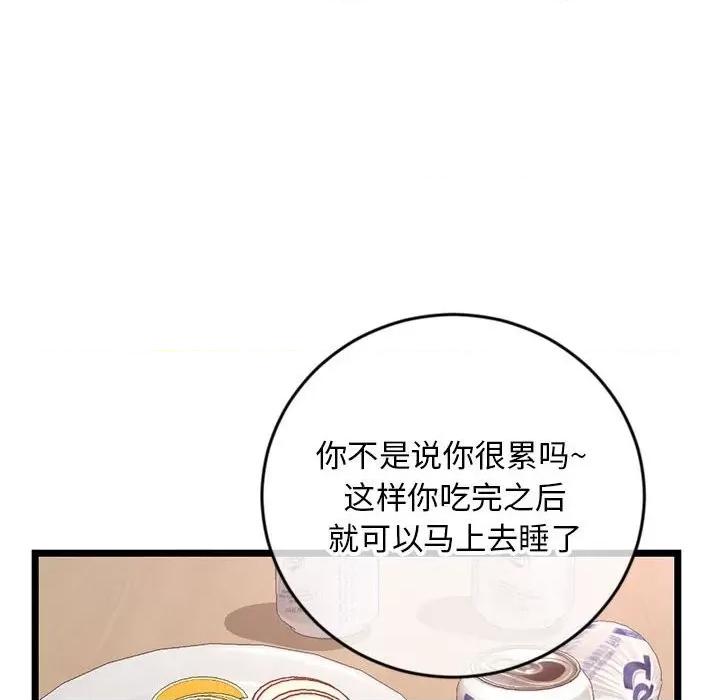 深夜网吧 深夜网吧-第 24 话 第56页