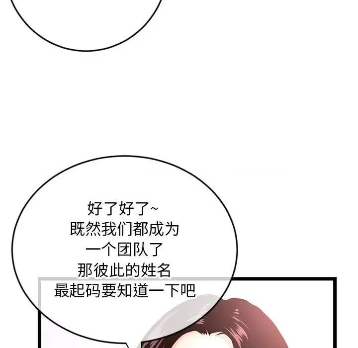 深夜网吧 深夜网吧-第 24 话 第58页