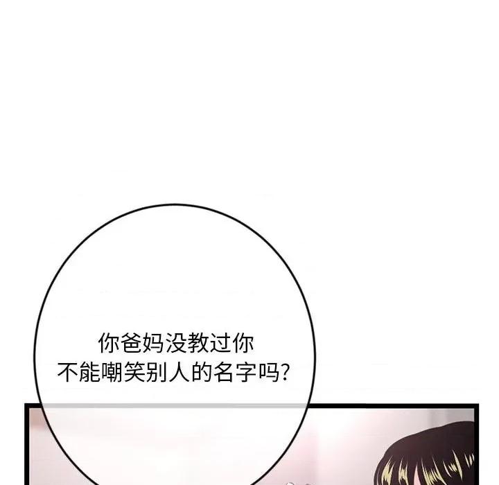 深夜网吧 深夜网吧-第 24 话 第62页
