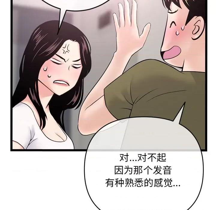 深夜网吧 深夜网吧-第 24 话 第63页
