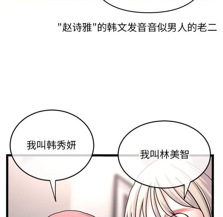 深夜网吧 深夜网吧-第 24 话 第64页