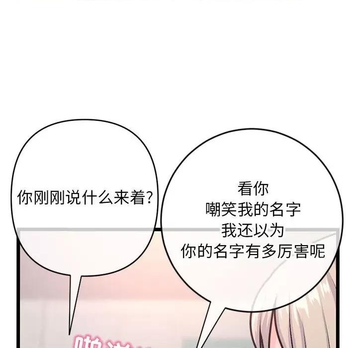 深夜网吧 深夜网吧-第 24 话 第68页