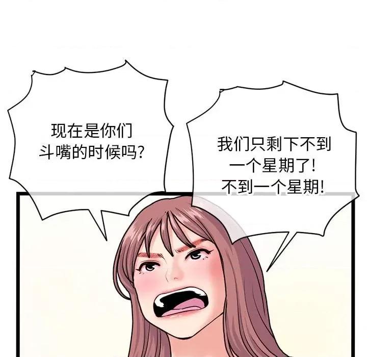 深夜网吧 深夜网吧-第 24 话 第72页