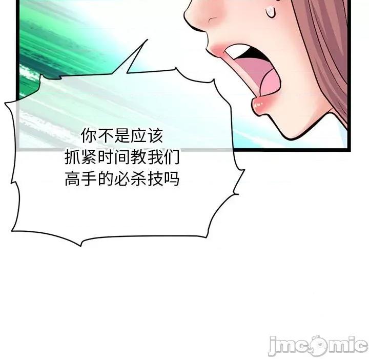 深夜网吧 深夜网吧-第 24 话 第75页
