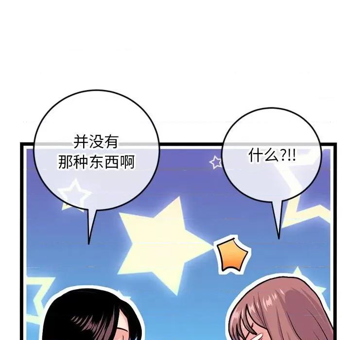 深夜网吧 深夜网吧-第 24 话 第76页