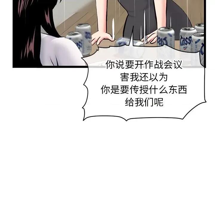 深夜网吧 深夜网吧-第 24 话 第79页