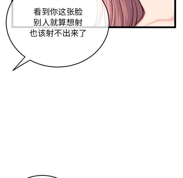 深夜网吧 深夜网吧-第 24 话 第83页