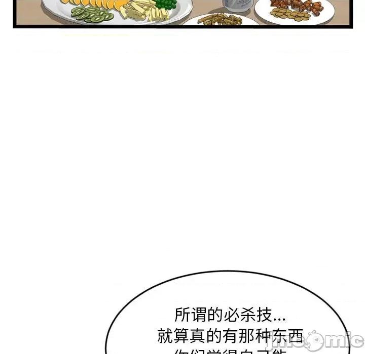 深夜网吧 深夜网吧-第 24 话 第85页