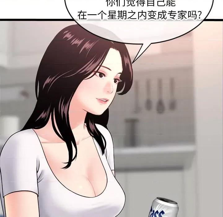 深夜网吧 深夜网吧-第 24 话 第86页