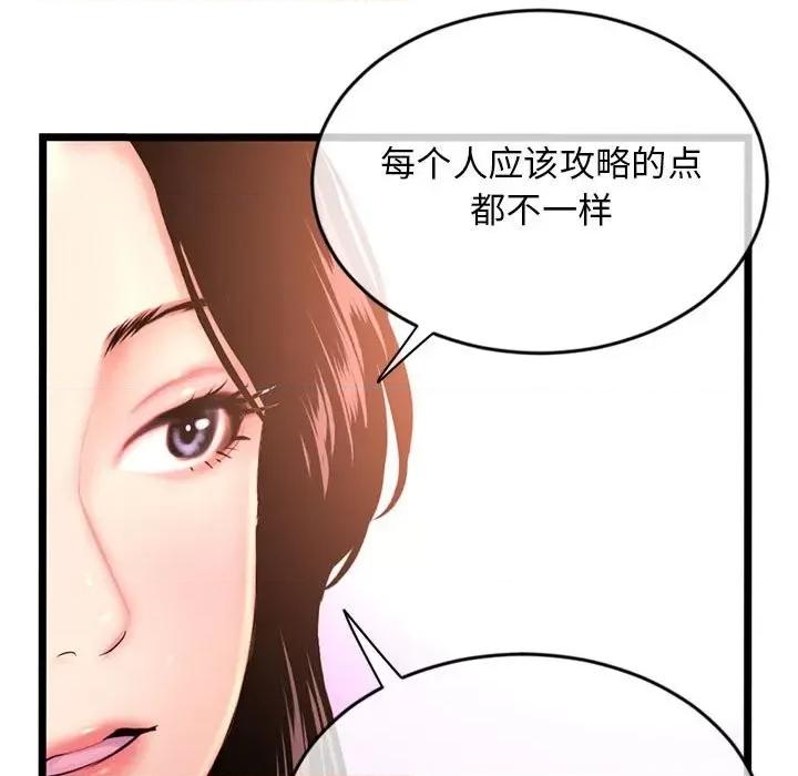 深夜网吧 深夜网吧-第 24 话 第88页