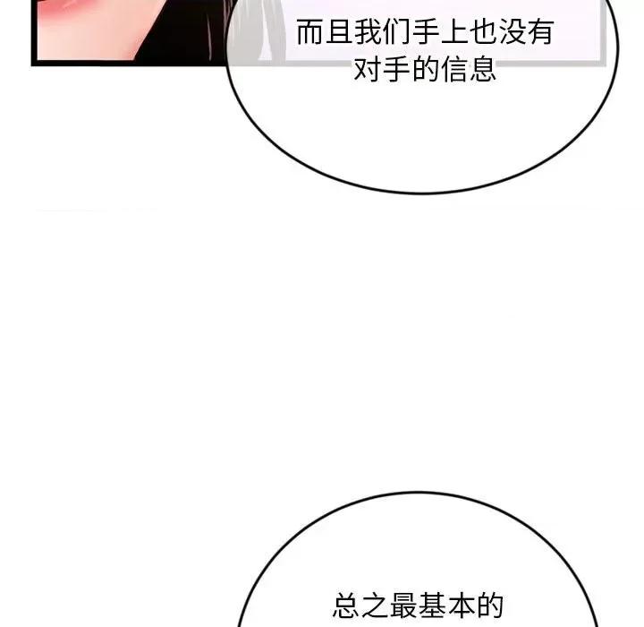深夜网吧 深夜网吧-第 24 话 第89页