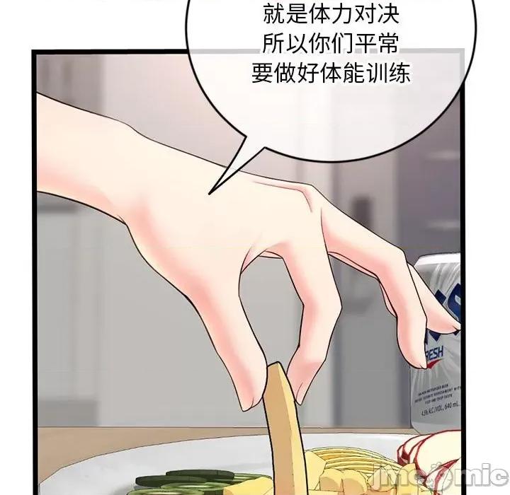 深夜网吧 深夜网吧-第 24 话 第90页