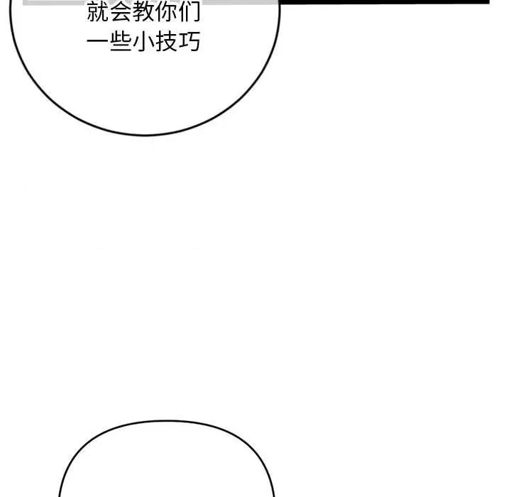 深夜网吧 深夜网吧-第 24 话 第93页