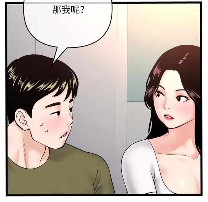 深夜网吧 深夜网吧-第 24 话 第94页