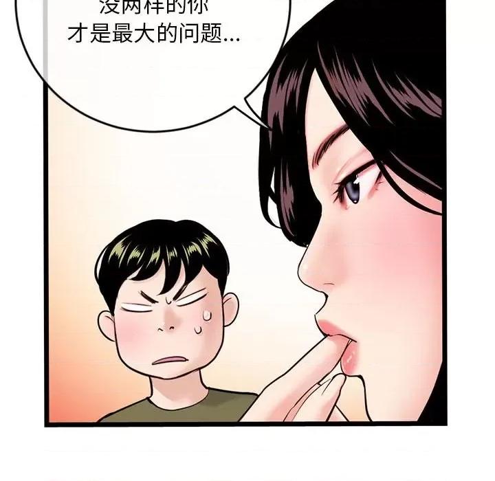 深夜网吧 深夜网吧-第 24 话 第96页