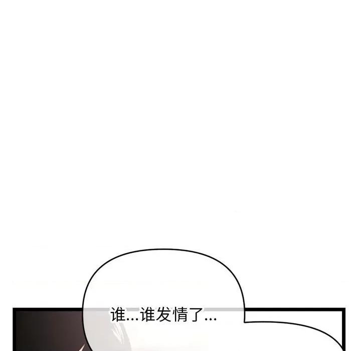 深夜网吧 深夜网吧-第 24 话 第97页
