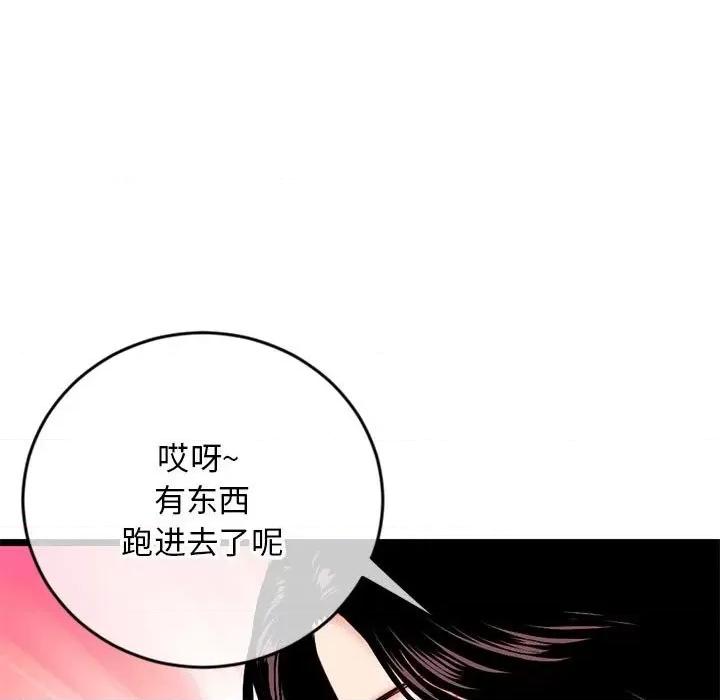 深夜网吧 深夜网吧-第 24 话 第101页