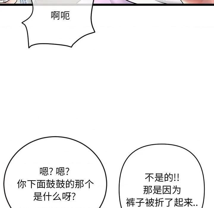 深夜网吧 深夜网吧-第 24 话 第103页
