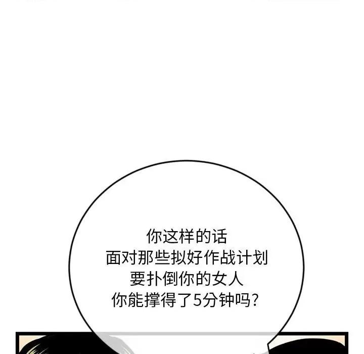 深夜网吧 深夜网吧-第 24 话 第107页