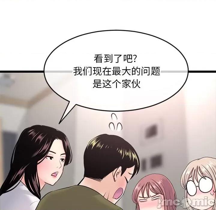 深夜网吧 深夜网吧-第 24 话 第110页
