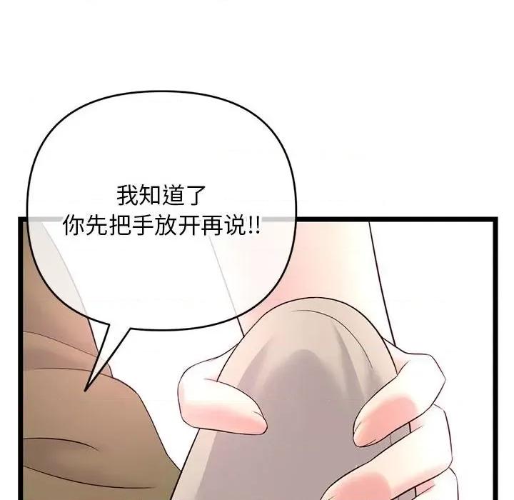 深夜网吧 深夜网吧-第 24 话 第112页