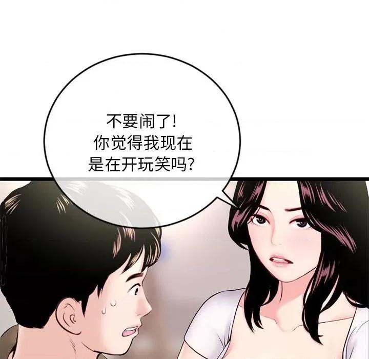 深夜网吧 深夜网吧-第 24 话 第114页