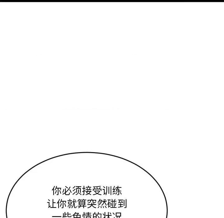 深夜网吧 深夜网吧-第 24 话 第116页