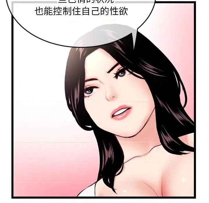 深夜网吧 深夜网吧-第 24 话 第117页