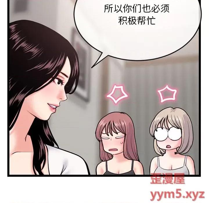 深夜网吧 深夜网吧-第 24 话 第119页