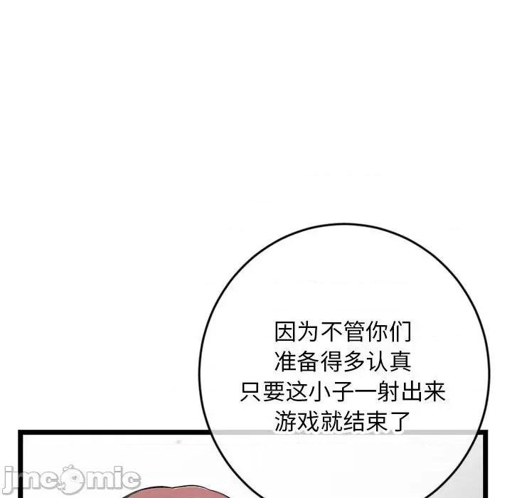 深夜网吧 深夜网吧-第 24 话 第120页