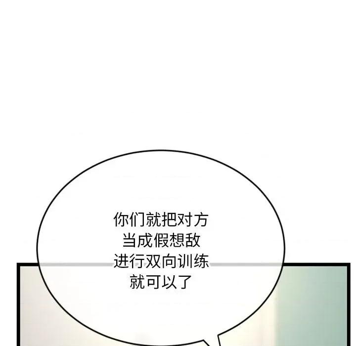 深夜网吧 深夜网吧-第 24 话 第122页