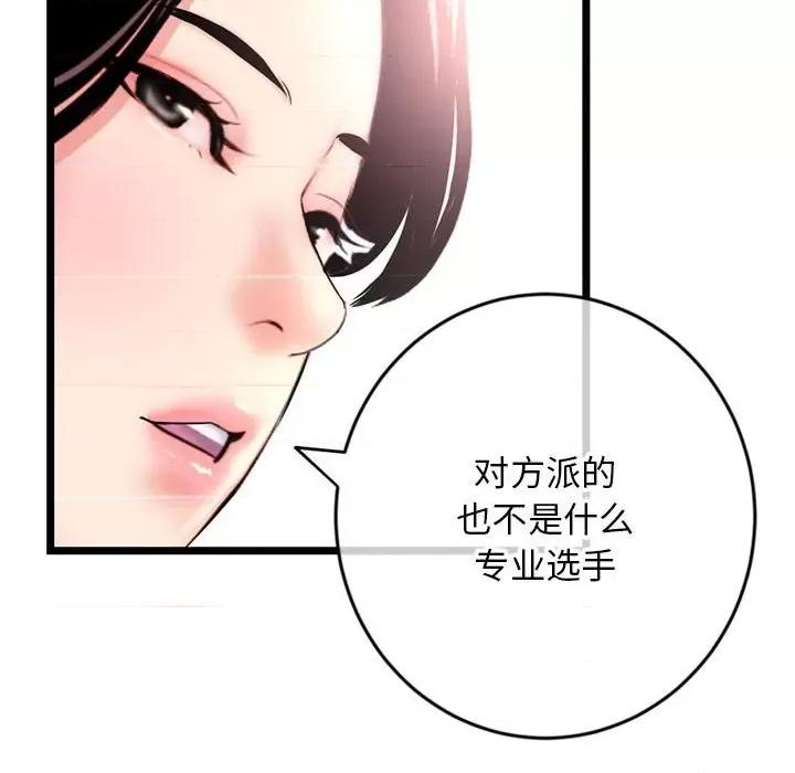 深夜网吧 深夜网吧-第 24 话 第127页