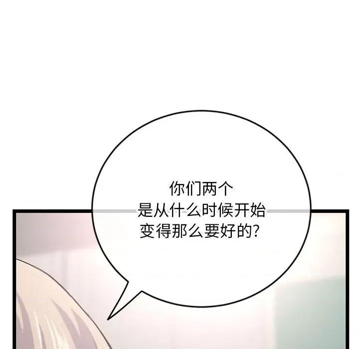 深夜网吧 深夜网吧-第 24 话 第134页