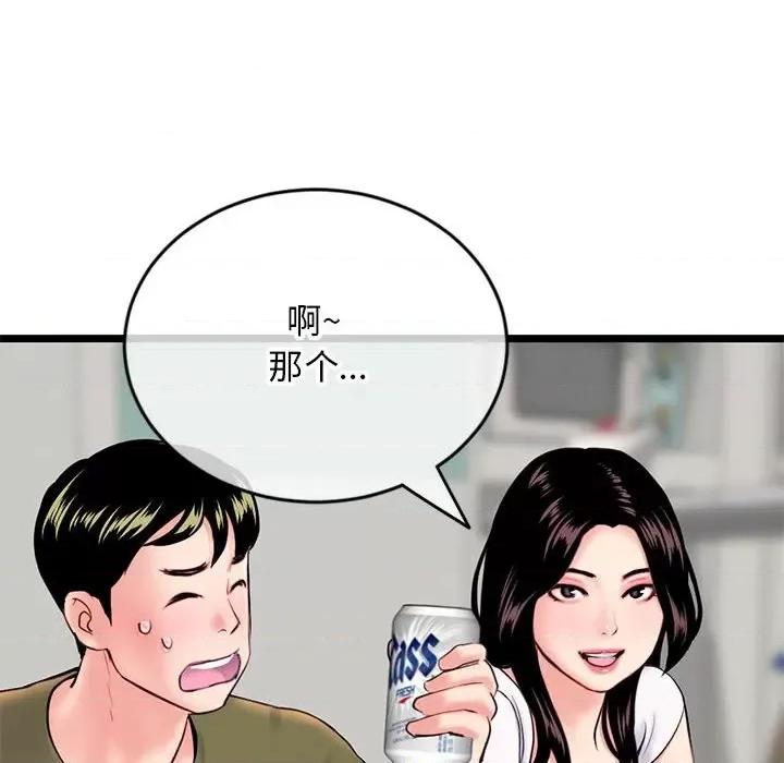 深夜网吧 深夜网吧-第 24 话 第142页