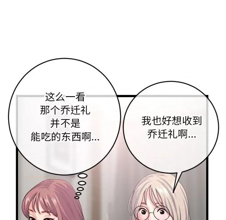 深夜网吧 深夜网吧-第 24 话 第144页