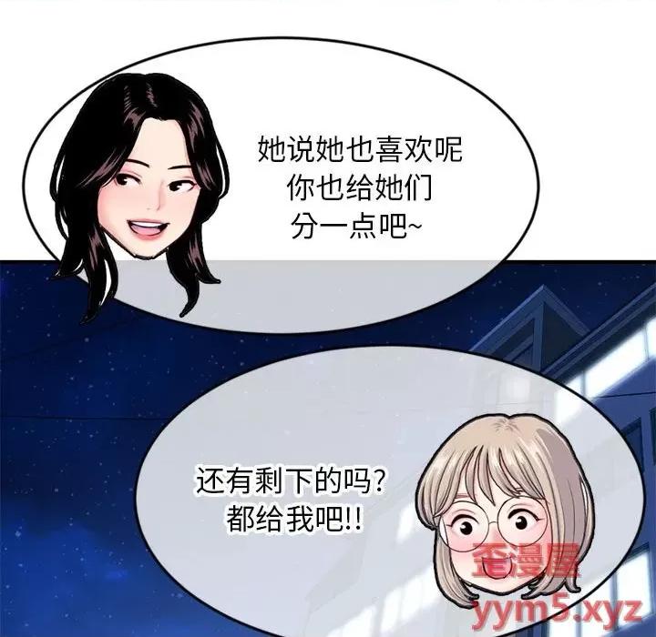 深夜网吧 深夜网吧-第 24 话 第146页