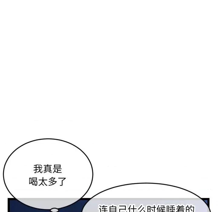 深夜网吧 深夜网吧-第 25 话 第21页