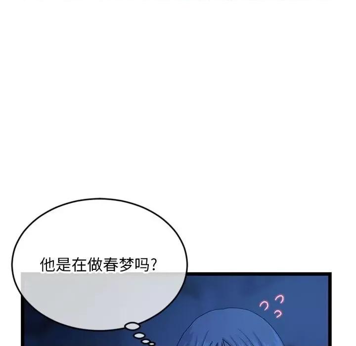 深夜网吧 深夜网吧-第 25 话 第31页