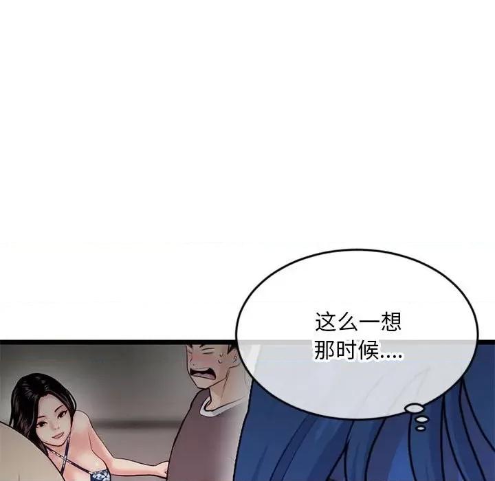 深夜网吧 深夜网吧-第 25 话 第33页