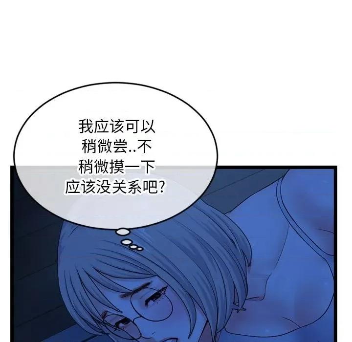 深夜网吧 深夜网吧-第 25 话 第37页
