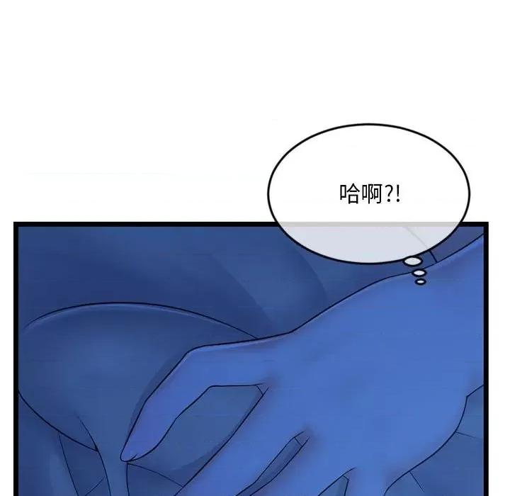 深夜网吧 深夜网吧-第 25 话 第39页