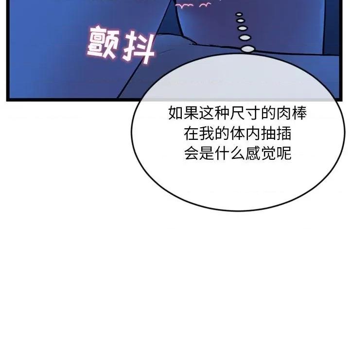 深夜网吧 深夜网吧-第 25 话 第44页