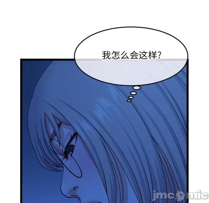 深夜网吧 深夜网吧-第 25 话 第45页