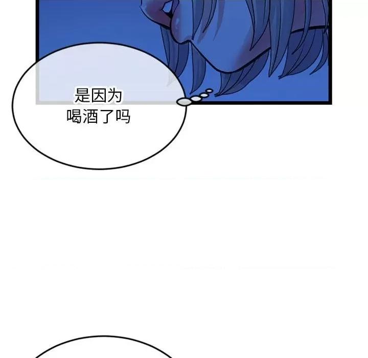 深夜网吧 深夜网吧-第 25 话 第46页