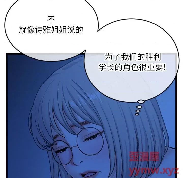 深夜网吧 深夜网吧-第 25 话 第47页