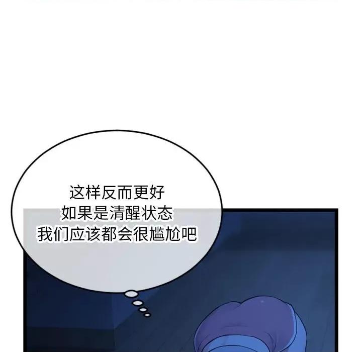 深夜网吧 深夜网吧-第 25 话 第51页