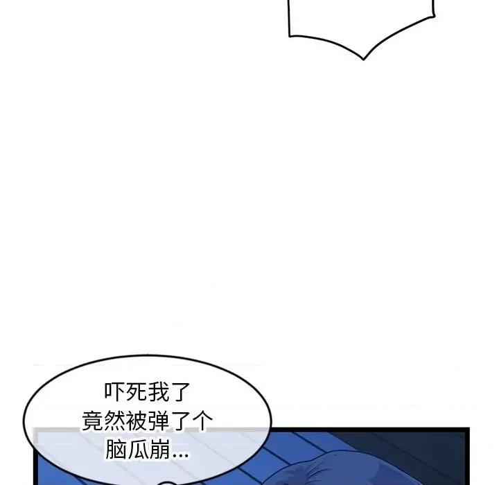 深夜网吧 深夜网吧-第 25 话 第61页