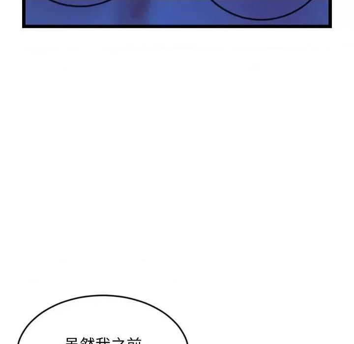 深夜网吧 深夜网吧-第 25 话 第71页