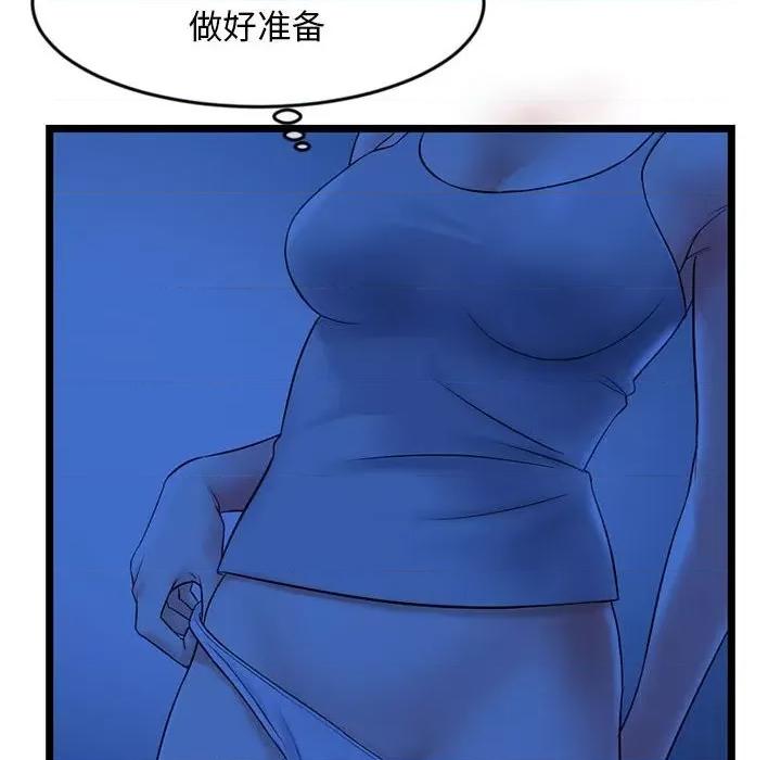 深夜网吧 深夜网吧-第 25 话 第76页